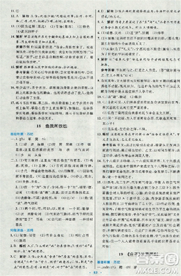 2018新版初中同步測控優(yōu)化設(shè)計九年級語文全一冊人教版答案