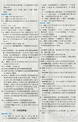 2018新版初中同步測控優(yōu)化設(shè)計九年級語文全一冊人教版答案