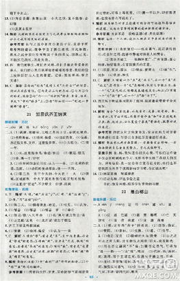 2018新版初中同步測控優(yōu)化設(shè)計九年級語文全一冊人教版答案