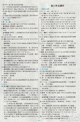 2018新版初中同步測控優(yōu)化設(shè)計九年級語文全一冊人教版答案