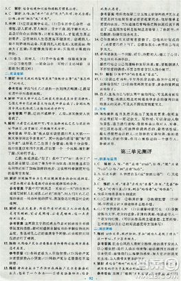 2018新版初中同步測控優(yōu)化設(shè)計九年級語文全一冊人教版答案