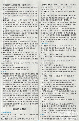 2018新版初中同步測控優(yōu)化設(shè)計九年級語文全一冊人教版答案