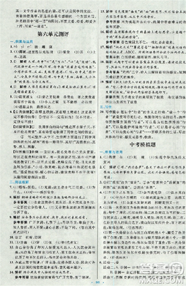 2018新版初中同步測控優(yōu)化設(shè)計九年級語文全一冊人教版答案