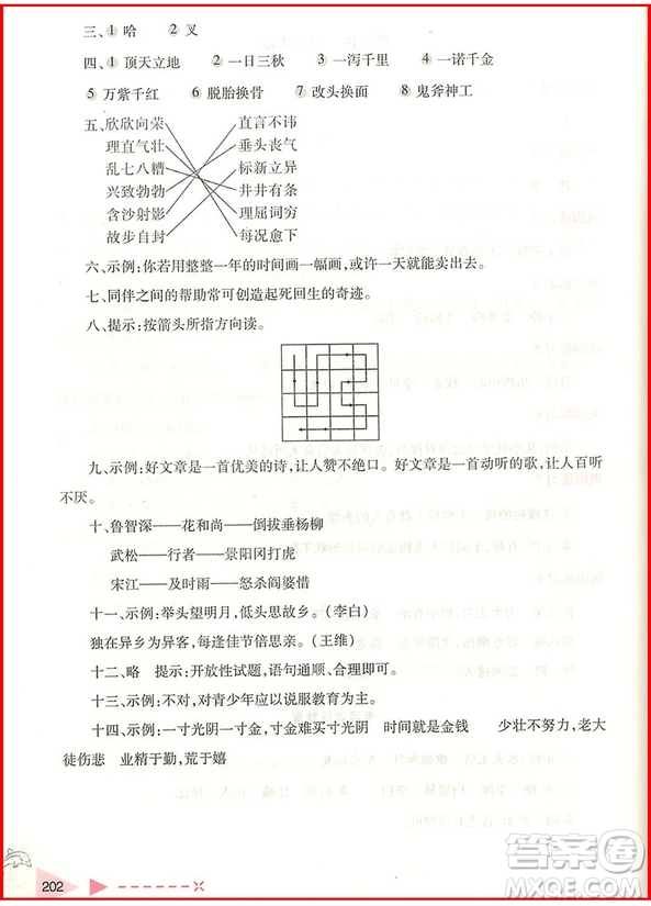 2018年小學(xué)語文培優(yōu)舉一反三四年級(jí)參考答案