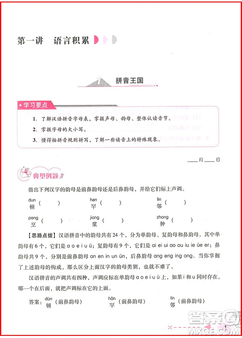 2018年小學(xué)語文培優(yōu)舉一反三四年級(jí)參考答案