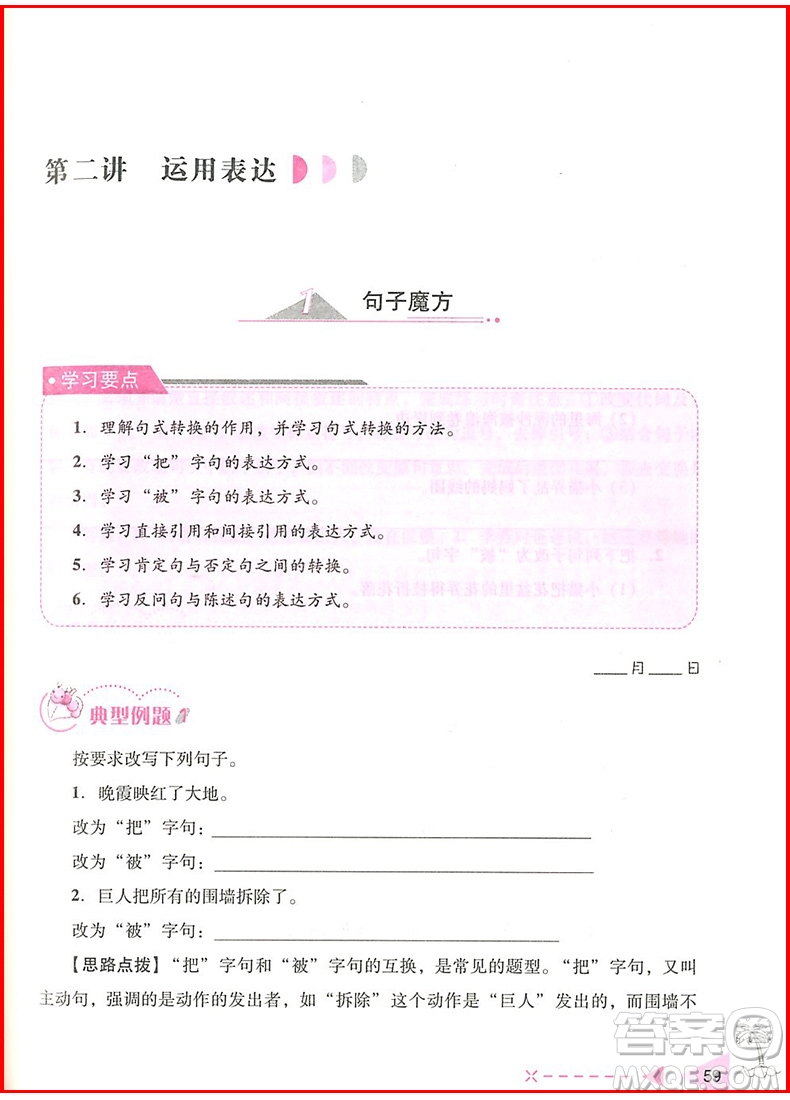 2018年小學(xué)語文培優(yōu)舉一反三四年級(jí)參考答案