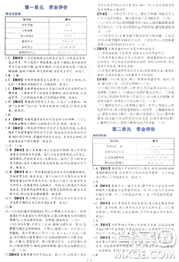 2018年新課程學(xué)習(xí)與評(píng)價(jià)七年級(jí)上道德與法治參考答案