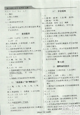 人教版2018秋百年學(xué)典同步導(dǎo)學(xué)與優(yōu)化訓(xùn)練語文五年級上冊答案