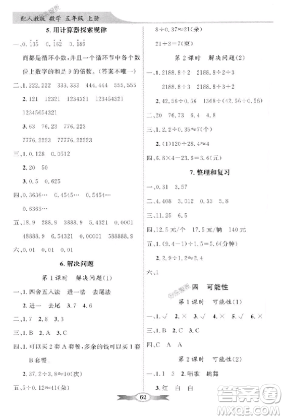 人教版2018秋同步導(dǎo)學(xué)與優(yōu)化訓(xùn)練數(shù)學(xué)五年級上冊參考答案