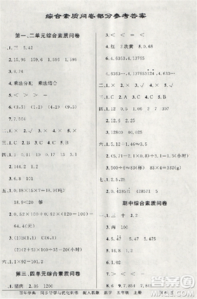 人教版2018秋同步導(dǎo)學(xué)與優(yōu)化訓(xùn)練數(shù)學(xué)五年級上冊參考答案