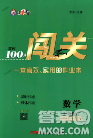 2018黃岡100分闖關(guān)七年級(jí)數(shù)學(xué)上冊(cè)參考答案