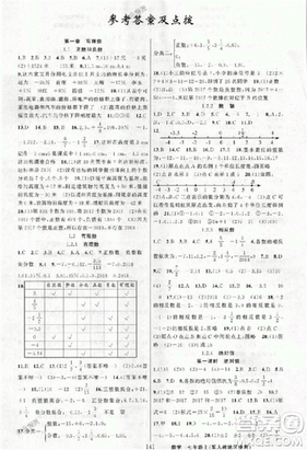 2018黃岡100分闖關(guān)七年級(jí)數(shù)學(xué)上冊(cè)參考答案