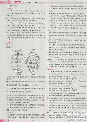 同步導(dǎo)學(xué)案課時(shí)練2018版地理必修1人教版參考答案