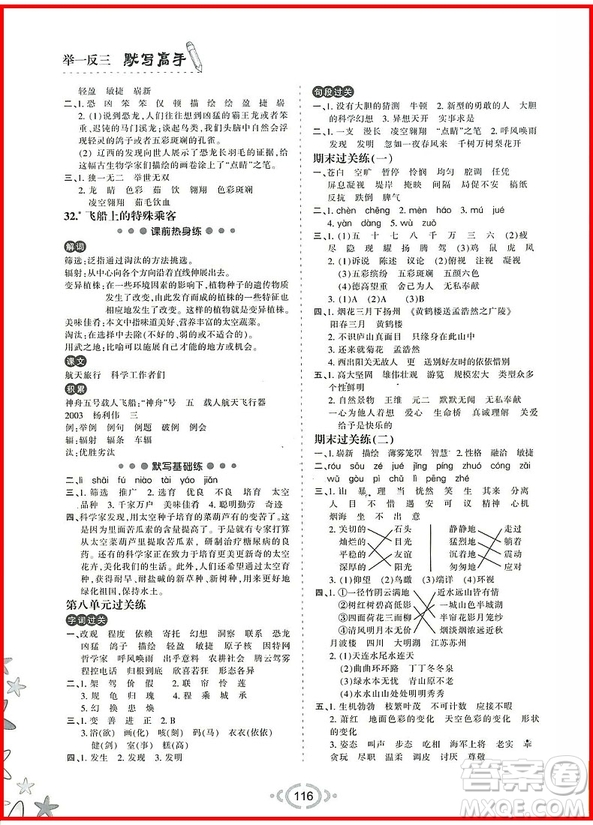 2018年舉一反三默寫(xiě)高手四年級(jí)語(yǔ)文上參考答案