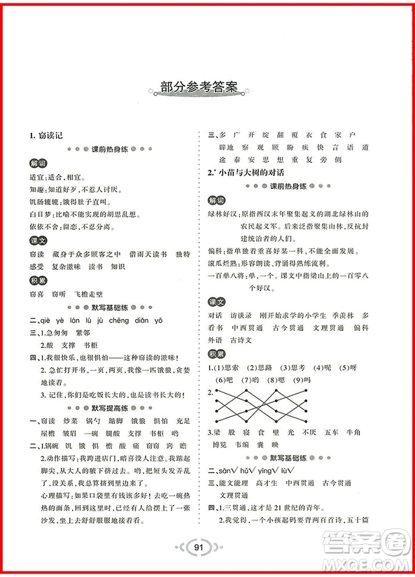 2018年五年級(jí)語文上舉一反三默寫高手參考答案