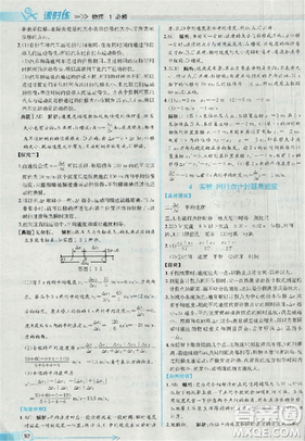 2018新版同步導(dǎo)學(xué)案課時(shí)練物理必修1人教版答案