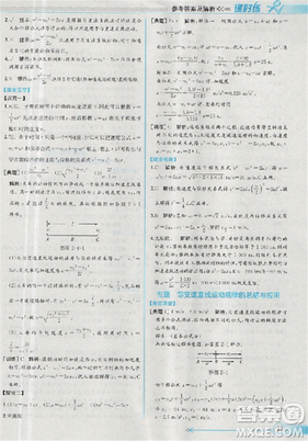 2018新版同步導(dǎo)學(xué)案課時(shí)練物理必修1人教版答案