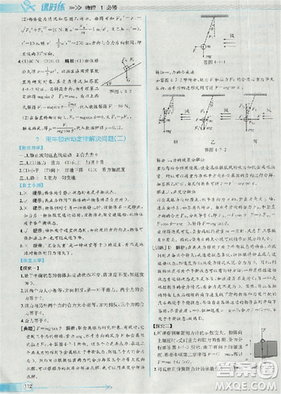 2018新版同步導(dǎo)學(xué)案課時(shí)練物理必修1人教版答案