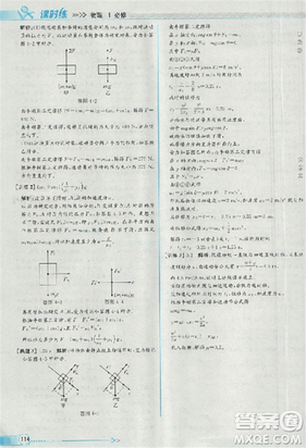 2018新版同步導(dǎo)學(xué)案課時(shí)練物理必修1人教版答案