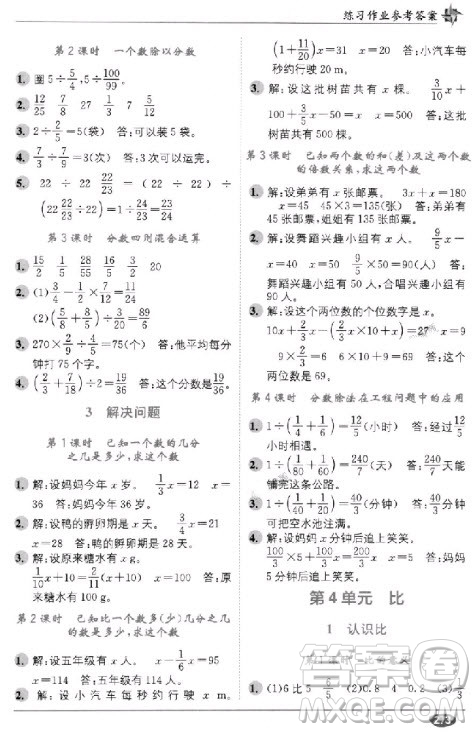 2018秋教材1+1六年級上冊數(shù)學(xué)人教版參考答案