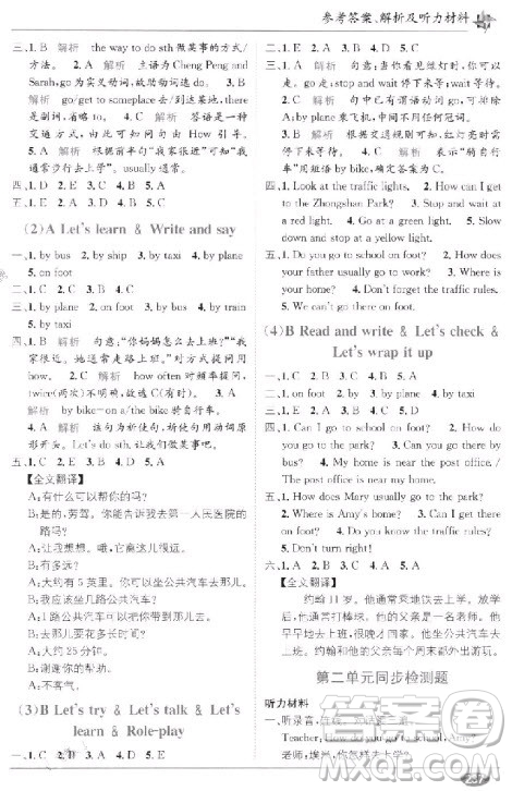 2018秋教材1+1六年級上冊英語RJ人教版參考答案