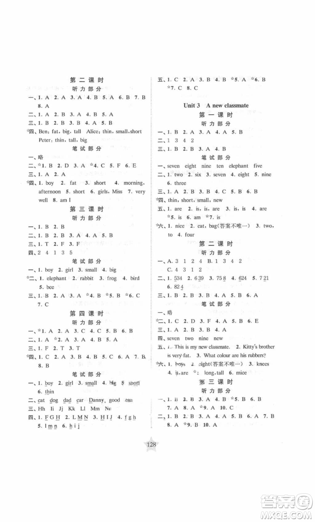 2018交大之星課后精練卷二年級(jí)英語(yǔ)上冊(cè)參考答案