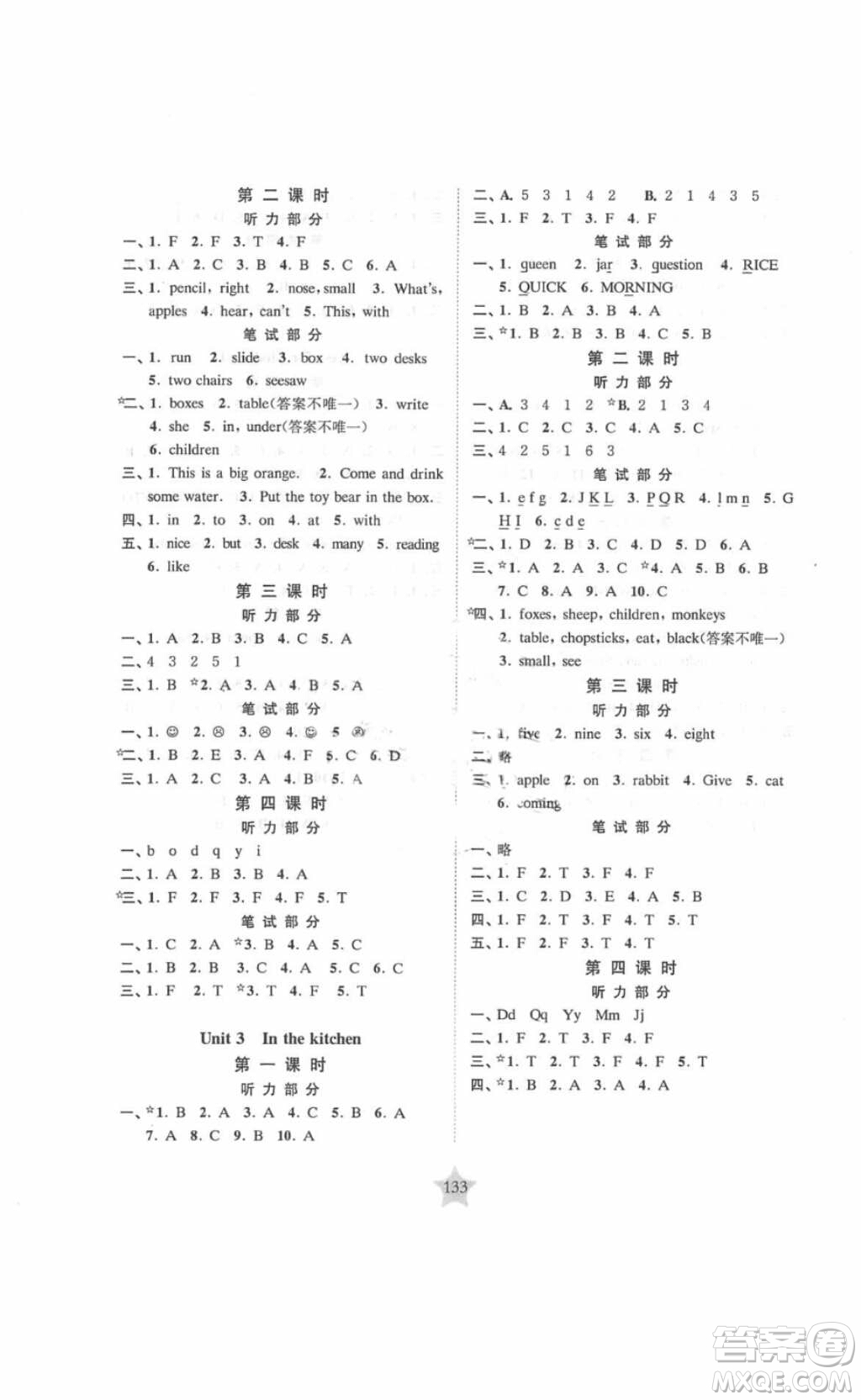 2018交大之星課后精練卷二年級(jí)英語(yǔ)上冊(cè)參考答案