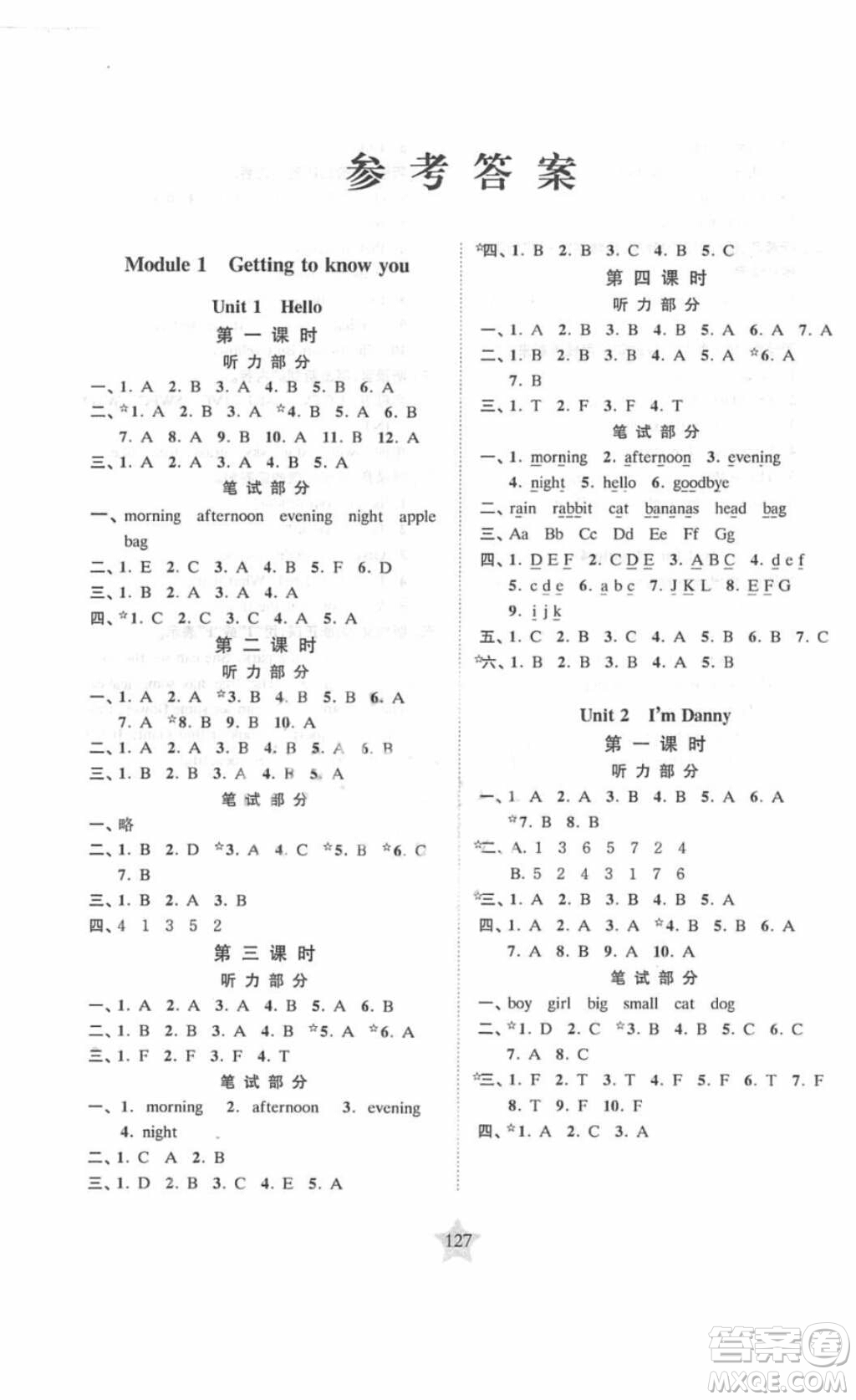 2018交大之星課后精練卷二年級(jí)英語(yǔ)上冊(cè)參考答案