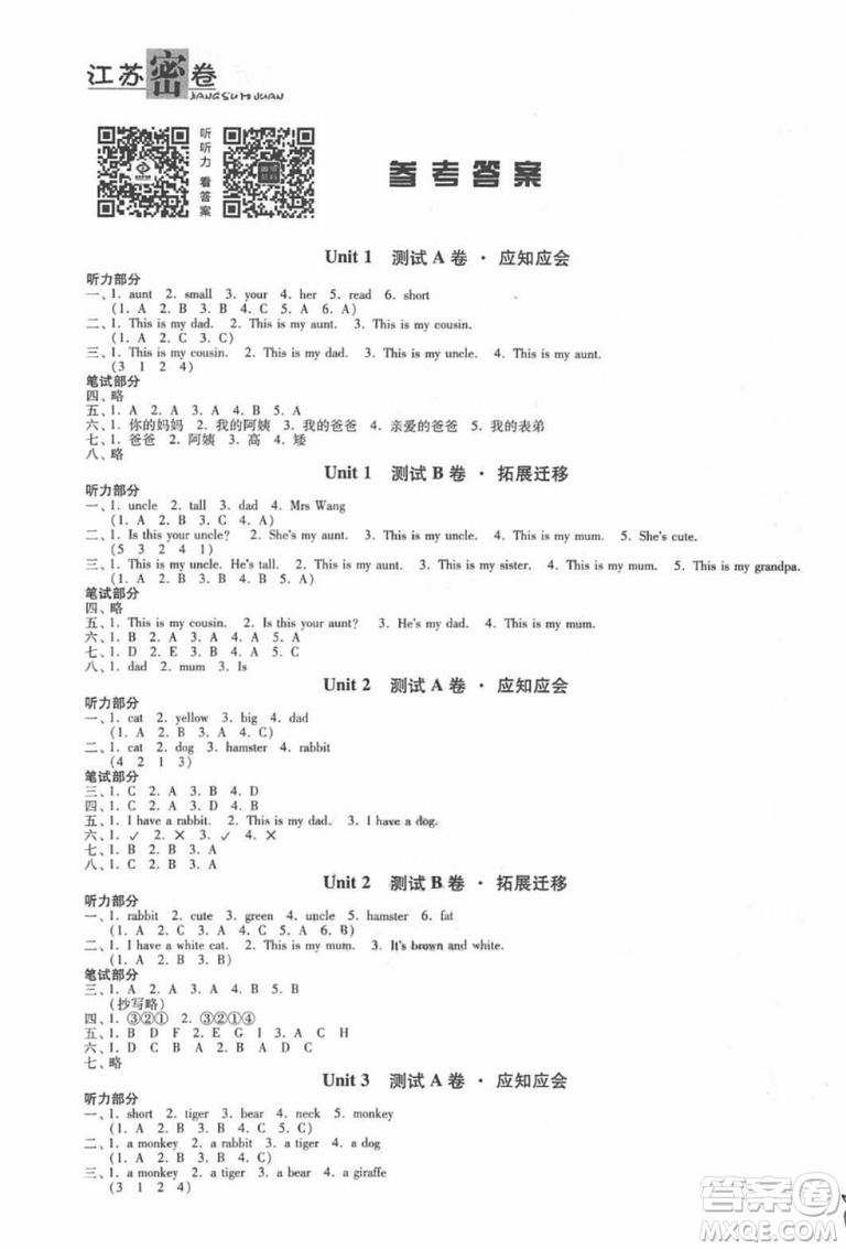 2018江蘇密卷二年級上冊英語2A參考答案