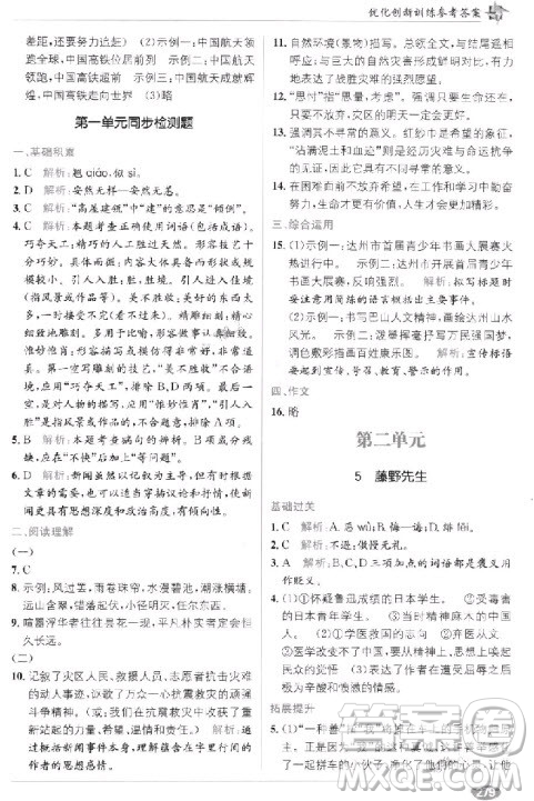 教材全解2018教材1+1八年級語文上冊人教版參考答案