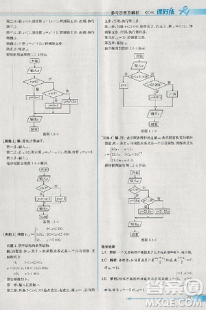 2018版同步導(dǎo)學(xué)案課時(shí)練數(shù)學(xué)必修3人教A版參考答案