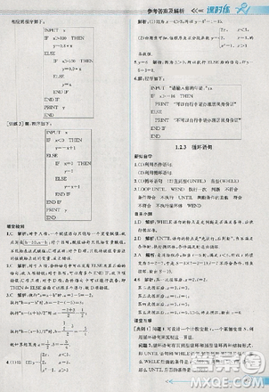 2018版同步導(dǎo)學(xué)案課時(shí)練數(shù)學(xué)必修3人教A版參考答案