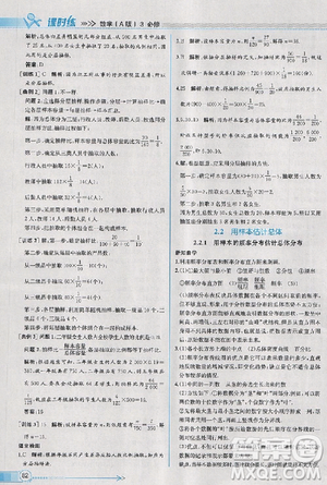 2018版同步導(dǎo)學(xué)案課時(shí)練數(shù)學(xué)必修3人教A版參考答案