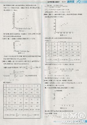 2018版同步導(dǎo)學(xué)案課時(shí)練數(shù)學(xué)必修3人教A版參考答案
