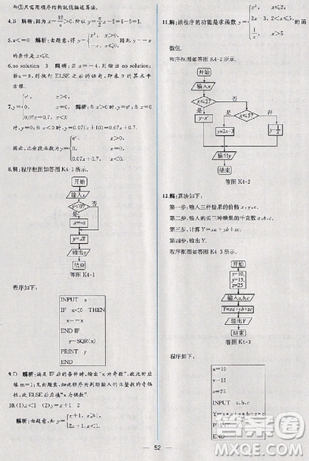 2018版同步導(dǎo)學(xué)案課時(shí)練數(shù)學(xué)必修3人教A版參考答案