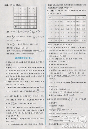 2018版同步導(dǎo)學(xué)案課時(shí)練數(shù)學(xué)必修3人教A版參考答案