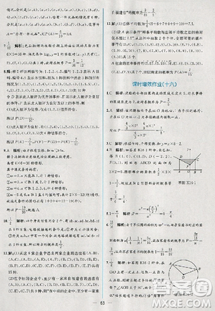 2018版同步導(dǎo)學(xué)案課時(shí)練數(shù)學(xué)必修3人教A版參考答案