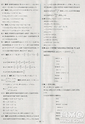 2018版同步導(dǎo)學(xué)案課時(shí)練數(shù)學(xué)必修3人教A版參考答案