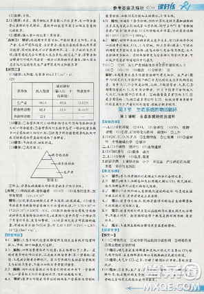 2018人教版同步導(dǎo)學案課時練生物必修3參考答案