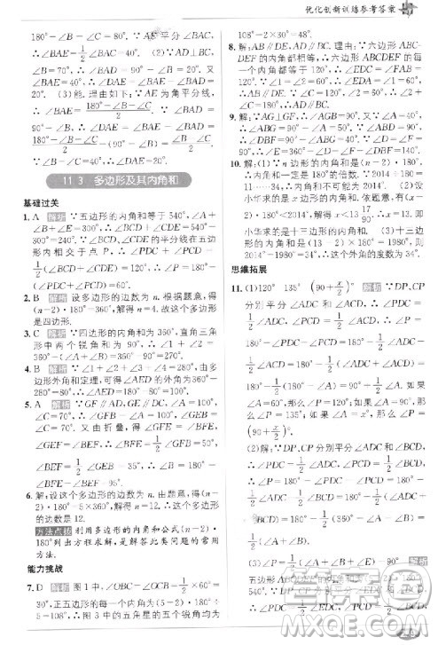 2018年教材1+1全解精練八年級數(shù)學(xué)上冊人教版參考答案