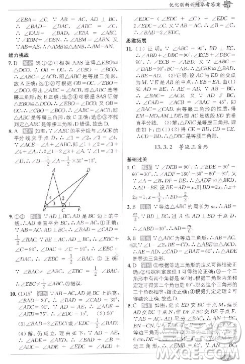 2018年教材1+1全解精練八年級數(shù)學(xué)上冊人教版參考答案