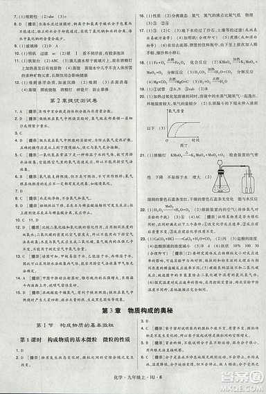 經(jīng)綸學典2018學霸題中題九年級化學上冊滬教版參考答案