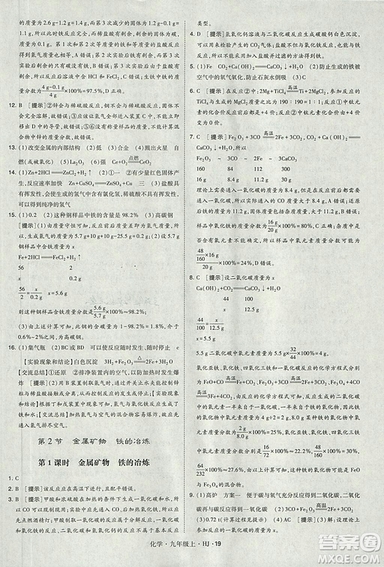 經(jīng)綸學典2018學霸題中題九年級化學上冊滬教版參考答案