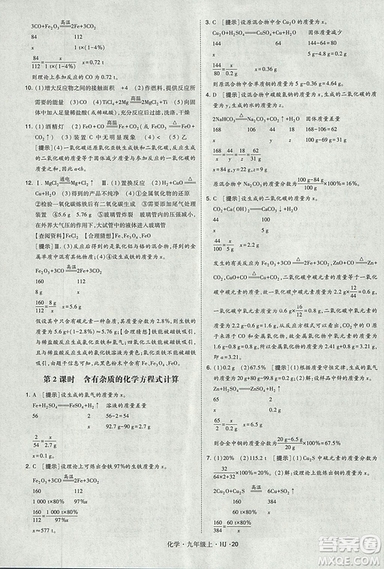 經(jīng)綸學典2018學霸題中題九年級化學上冊滬教版參考答案