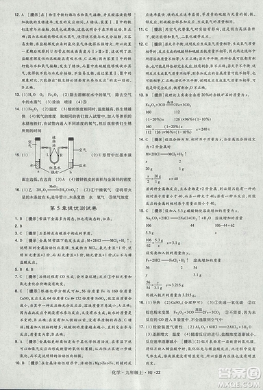 經(jīng)綸學典2018學霸題中題九年級化學上冊滬教版參考答案