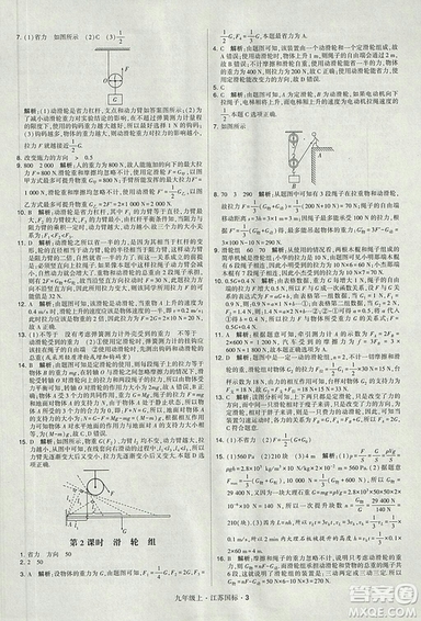 2018年經(jīng)綸學典學霸題中題九年級物理江蘇國標版參考答案