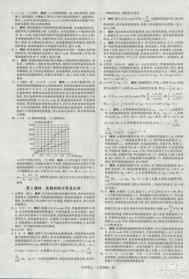 2018年經(jīng)綸學典學霸題中題九年級物理江蘇國標版參考答案