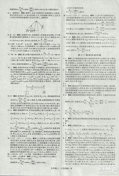 2018年經(jīng)綸學典學霸題中題九年級物理江蘇國標版參考答案