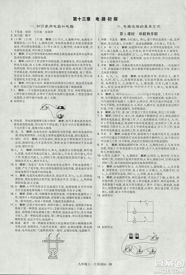 2018年經(jīng)綸學典學霸題中題九年級物理江蘇國標版參考答案