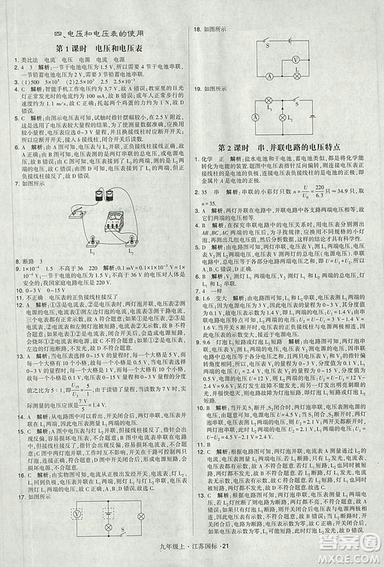 2018年經(jīng)綸學典學霸題中題九年級物理江蘇國標版參考答案